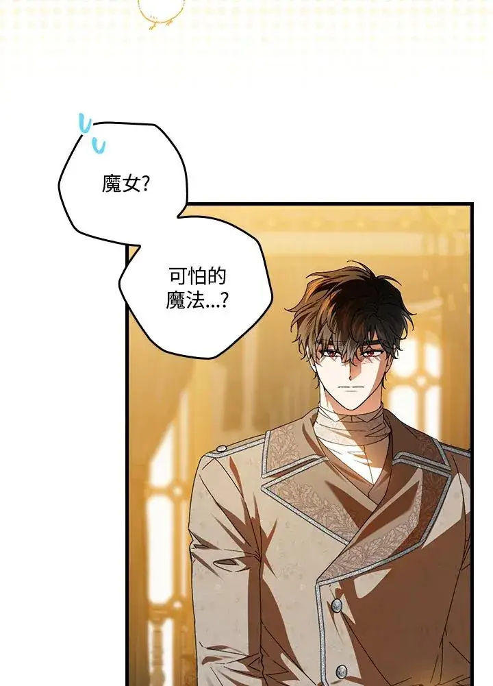 漫画《童话里反派的完美结局》第74话第40张图