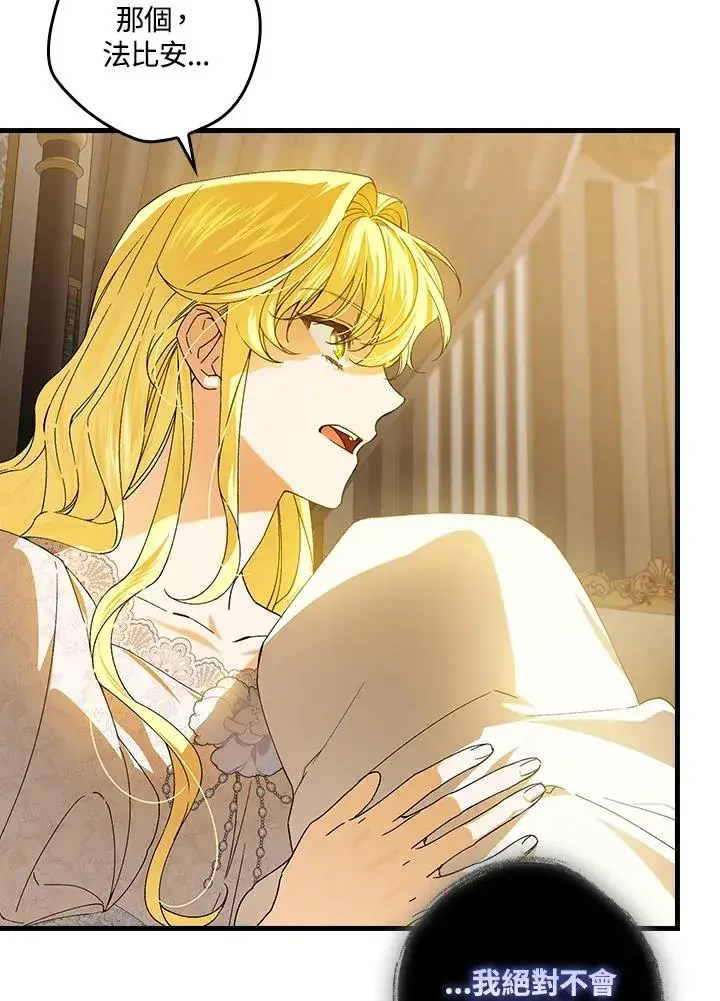 漫画《童话里反派的完美结局》第74话第42张图