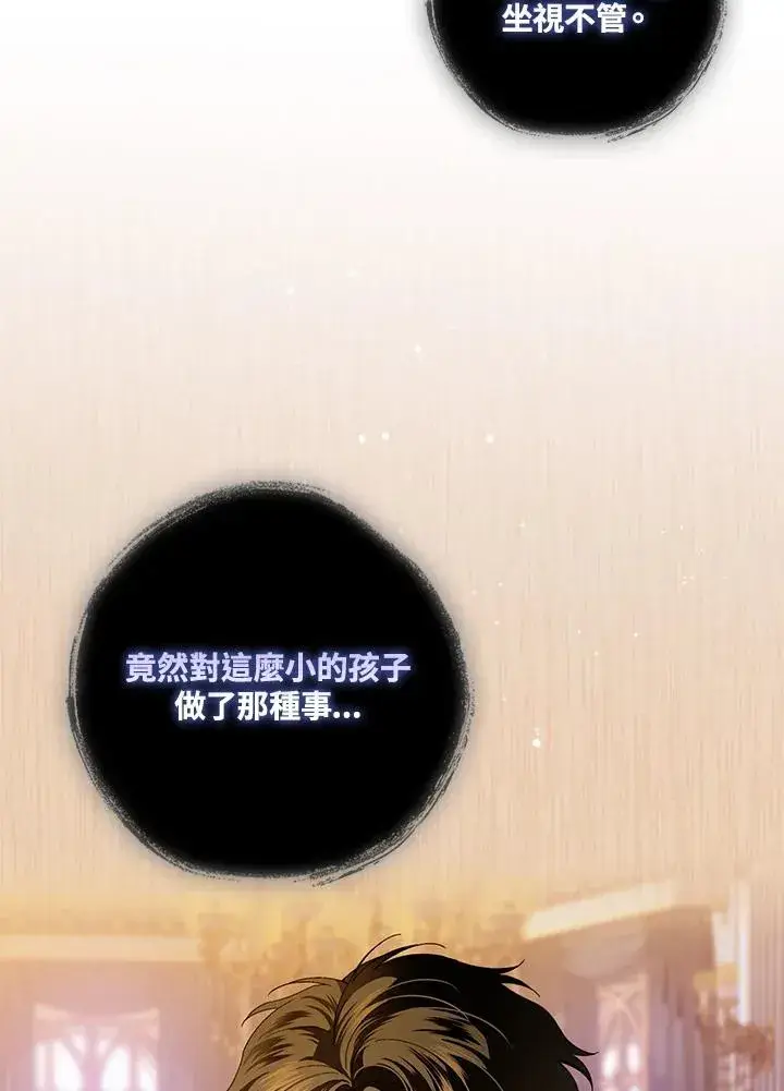 漫画《童话里反派的完美结局》第74话第43张图