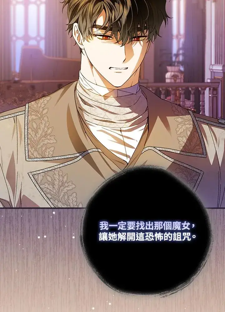 漫画《童话里反派的完美结局》第74话第44张图