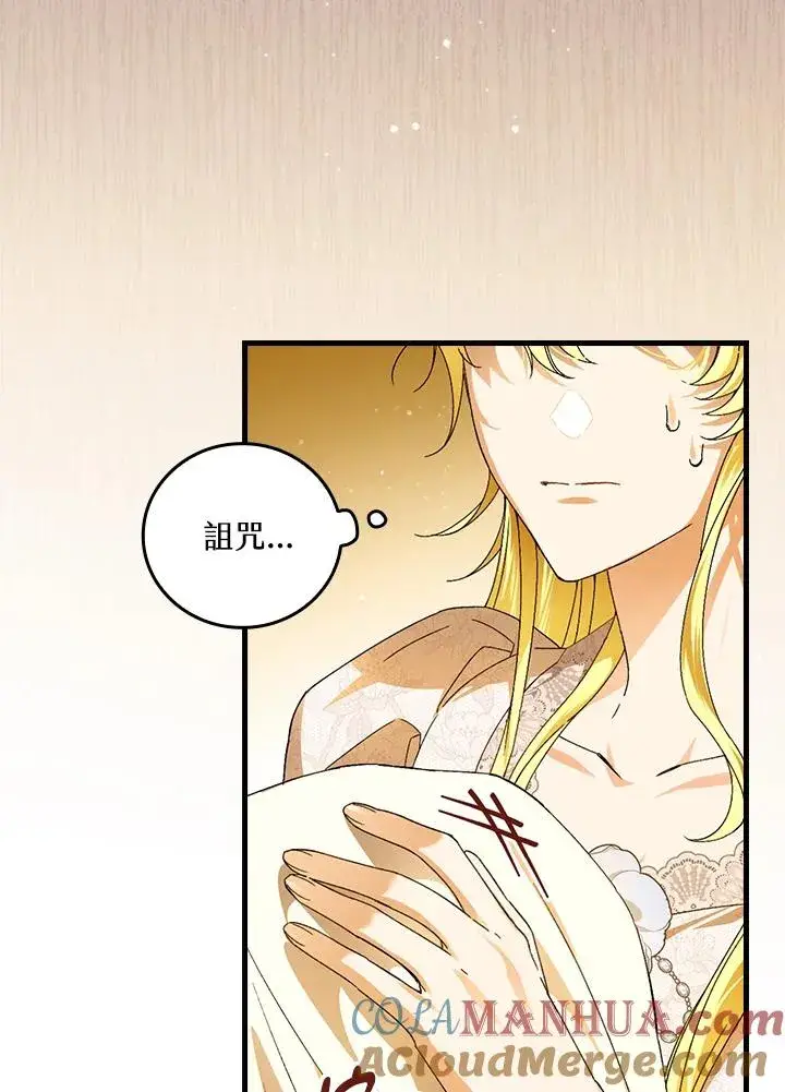 漫画《童话里反派的完美结局》第74话第45张图