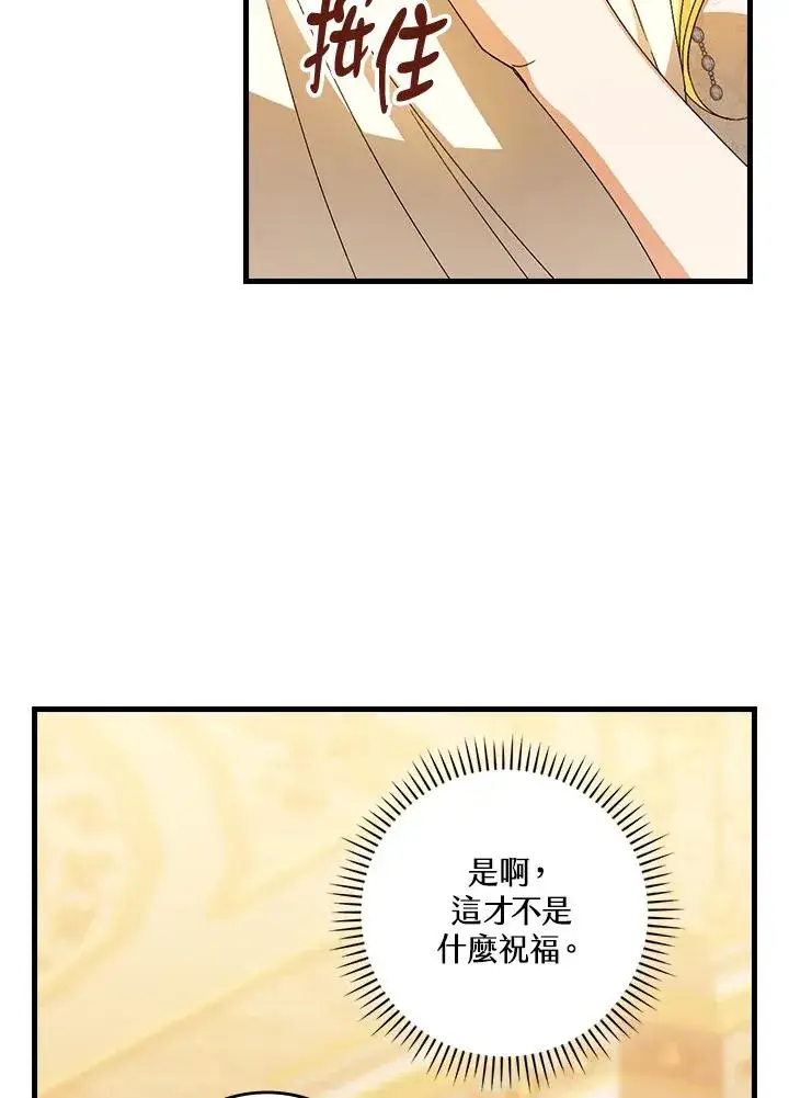漫画《童话里反派的完美结局》第74话第46张图
