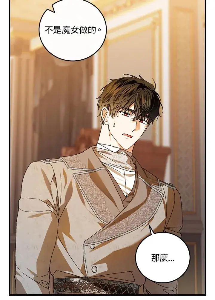 漫画《童话里反派的完美结局》第74话第47张图