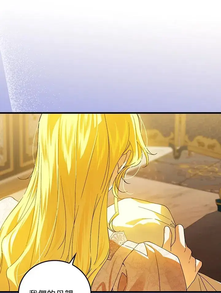 漫画《童话里反派的完美结局》第74话第48张图
