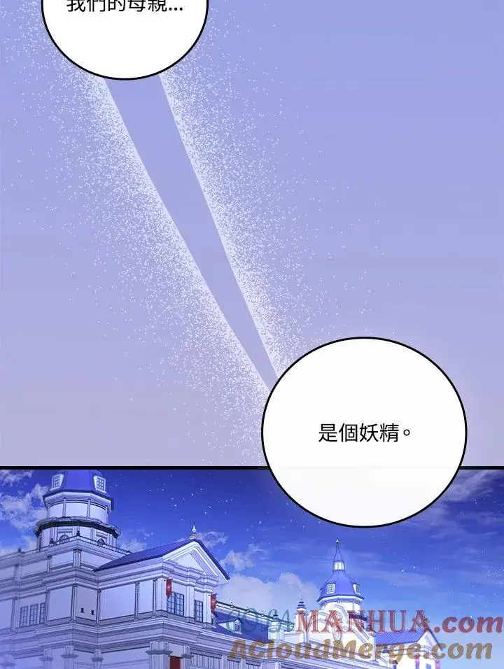 漫画《童话里反派的完美结局》第74话第49张图