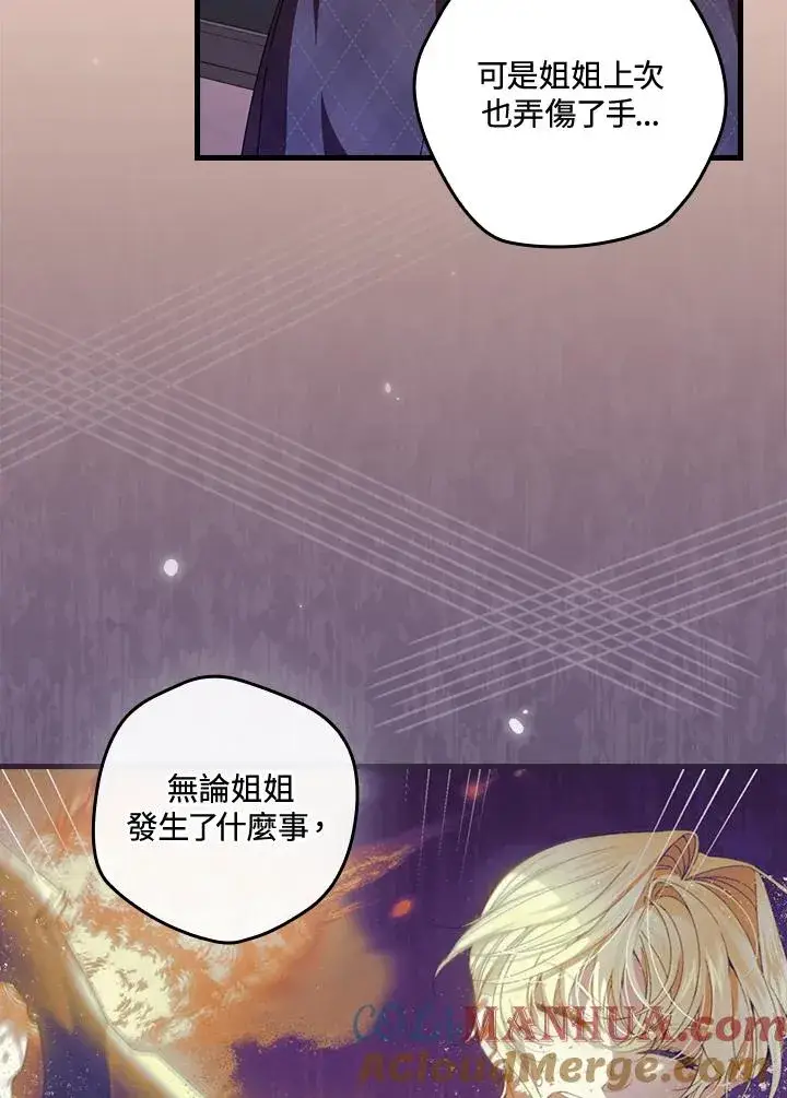 漫画《童话里反派的完美结局》第74话第5张图
