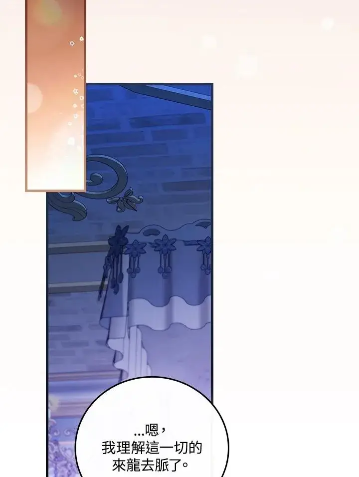 漫画《童话里反派的完美结局》第74话第51张图