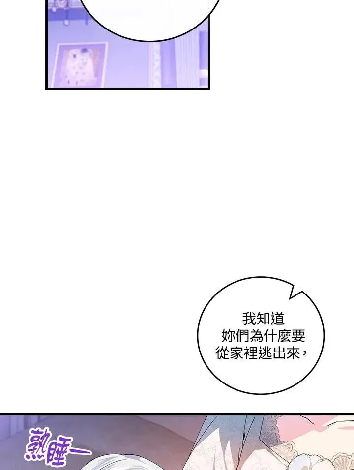 漫画《童话里反派的完美结局》第74话第52张图