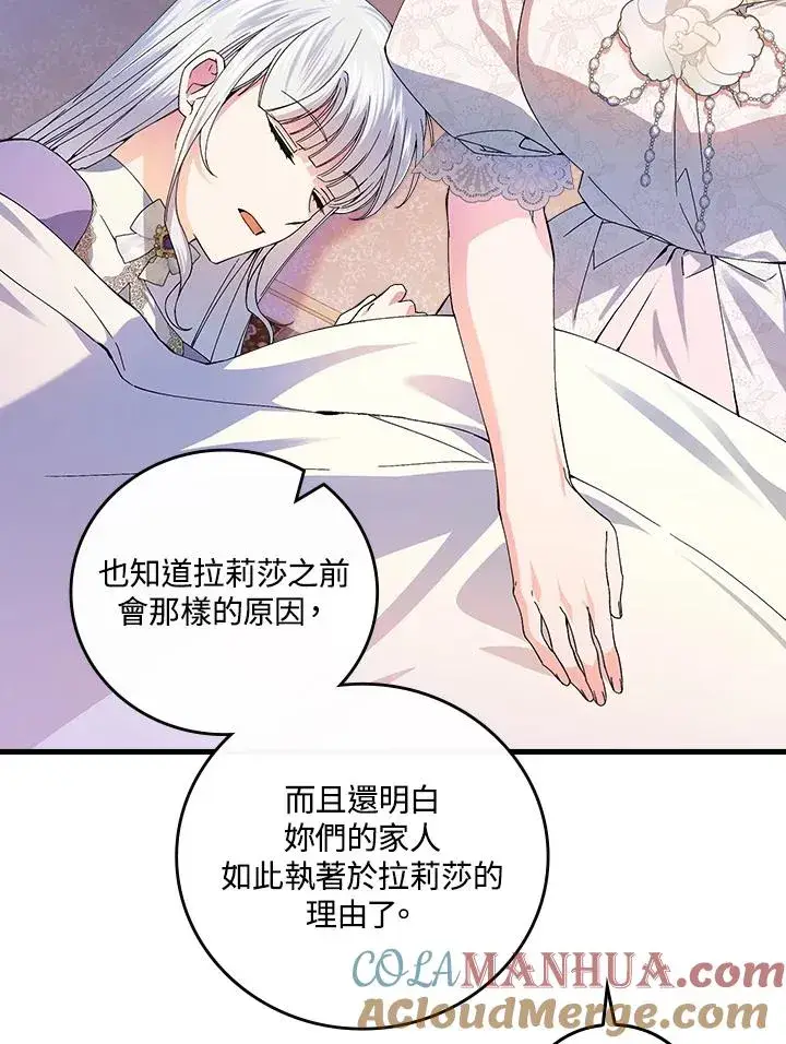 漫画《童话里反派的完美结局》第74话第53张图