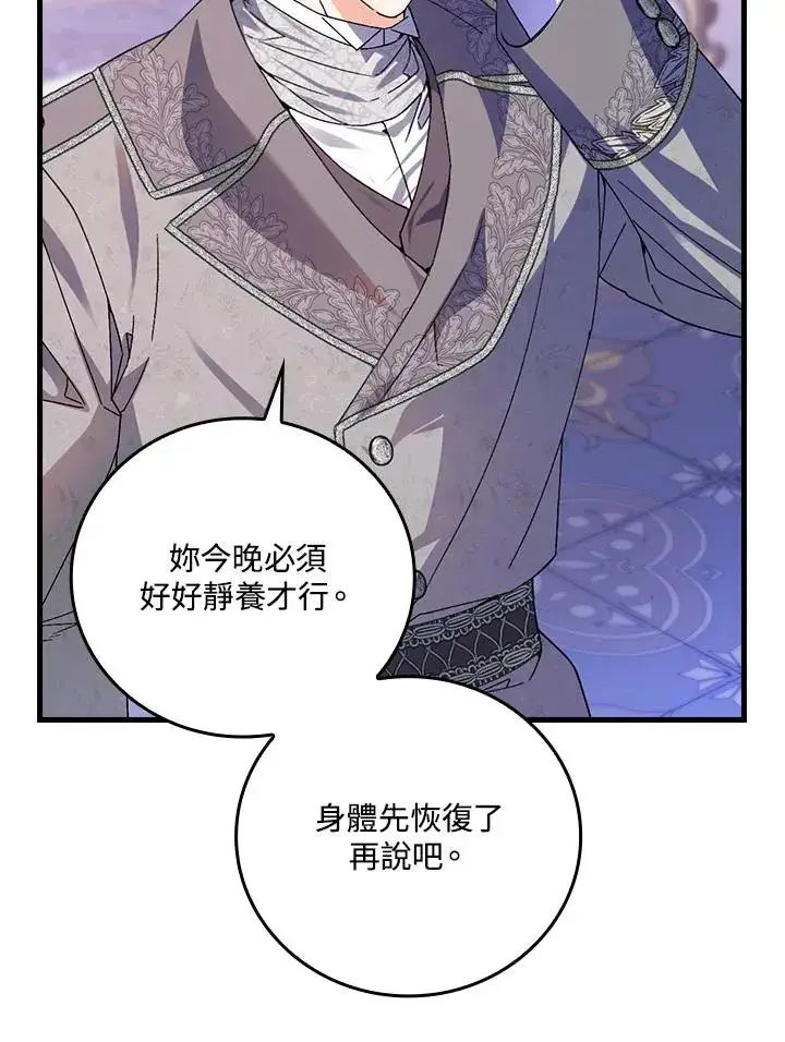 漫画《童话里反派的完美结局》第74话第55张图