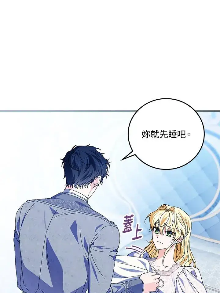 漫画《童话里反派的完美结局》第74话第56张图