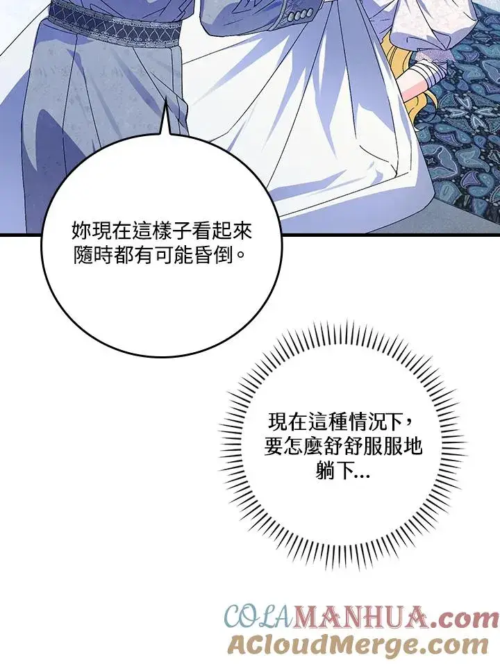 漫画《童话里反派的完美结局》第74话第57张图