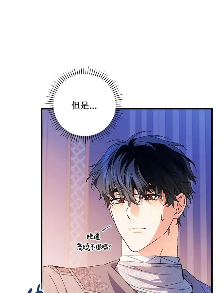 漫画《童话里反派的完美结局》第74话第58张图