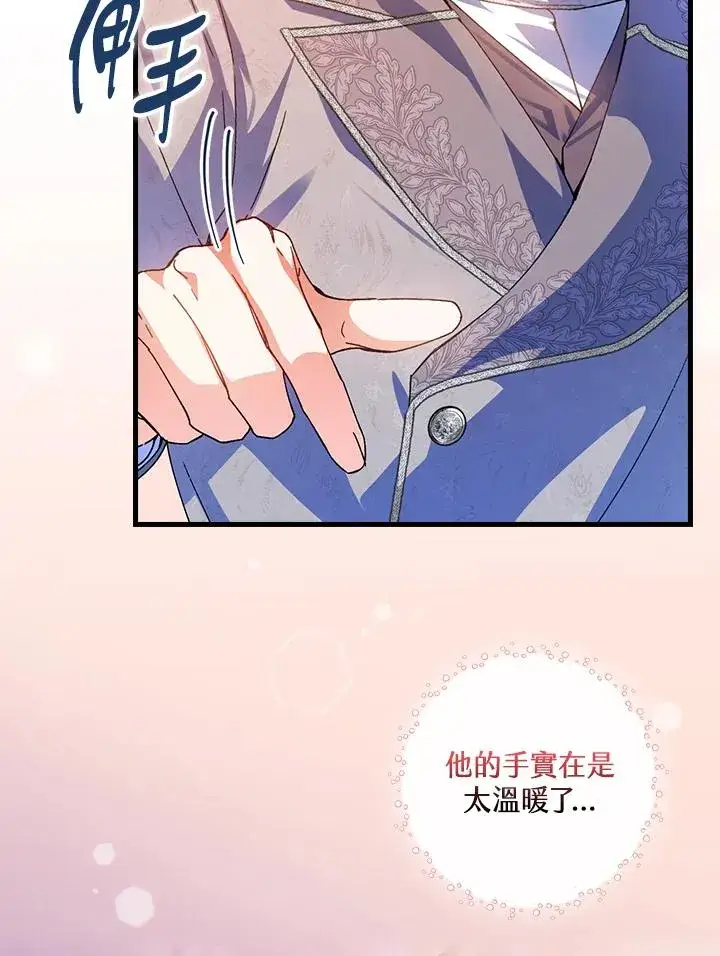 漫画《童话里反派的完美结局》第74话第59张图