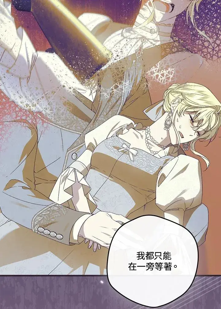 漫画《童话里反派的完美结局》第74话第6张图