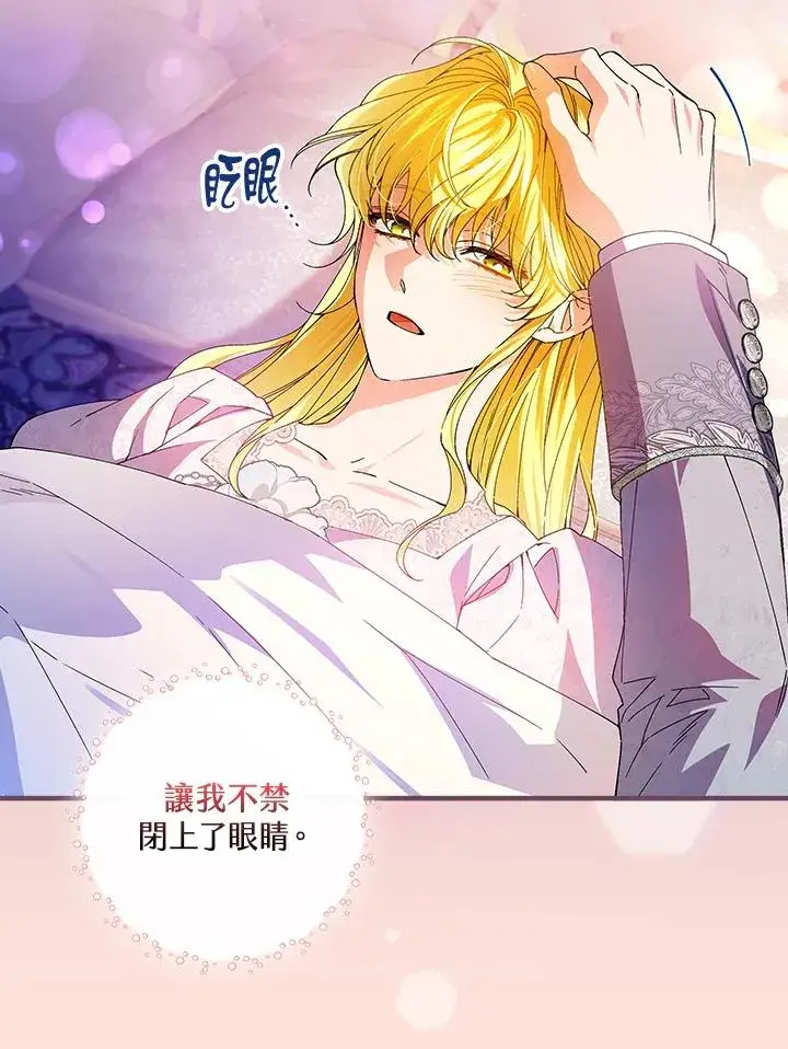 漫画《童话里反派的完美结局》第74话第60张图