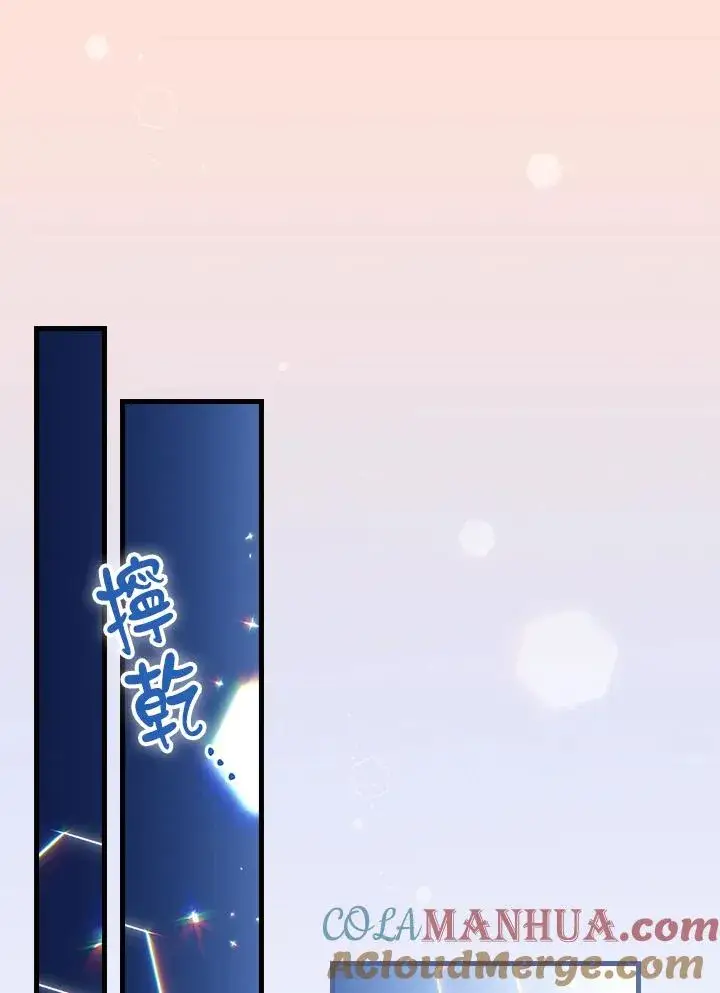 漫画《童话里反派的完美结局》第74话第61张图