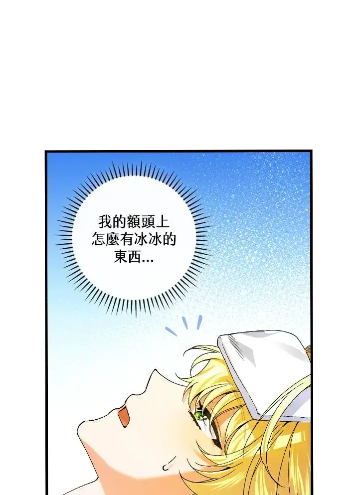漫画《童话里反派的完美结局》第74话第63张图