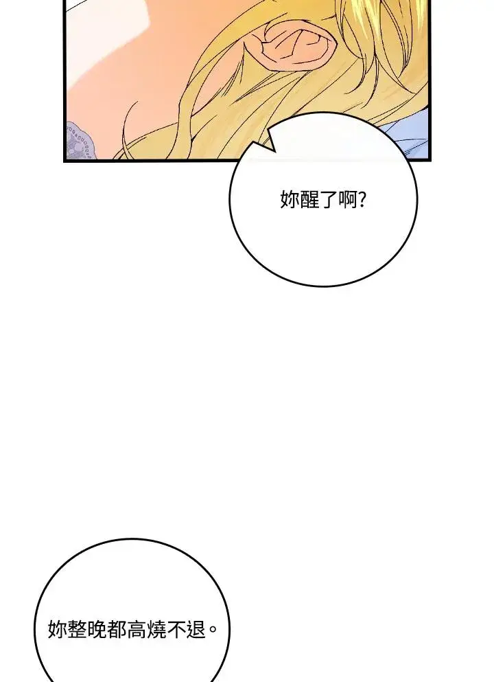 漫画《童话里反派的完美结局》第74话第64张图