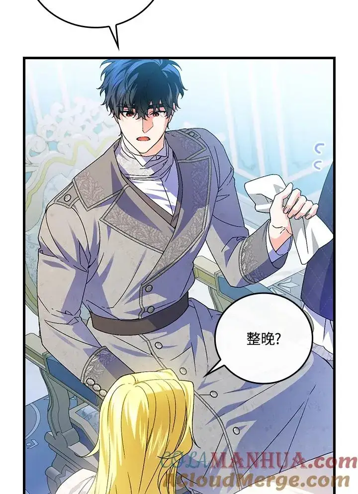 漫画《童话里反派的完美结局》第74话第65张图