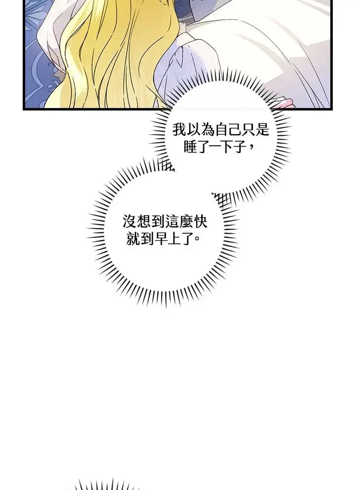 漫画《童话里反派的完美结局》第74话第66张图