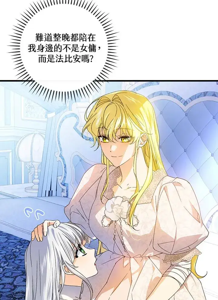 漫画《童话里反派的完美结局》第74话第67张图