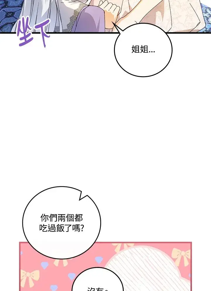 漫画《童话里反派的完美结局》第74话第68张图