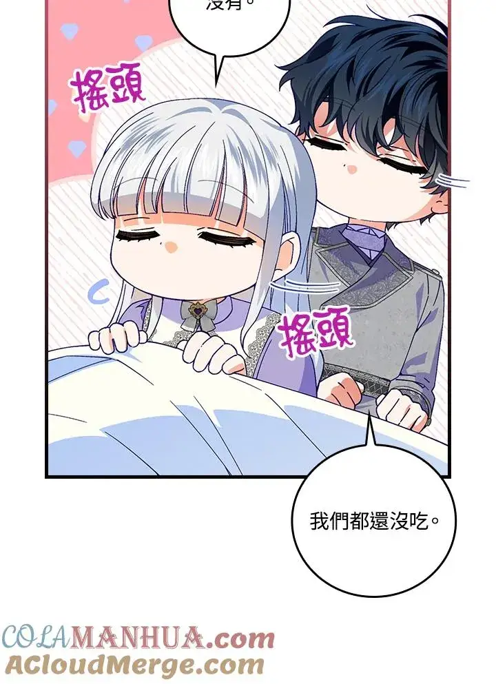漫画《童话里反派的完美结局》第74话第69张图
