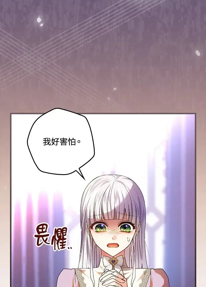 漫画《童话里反派的完美结局》第74话第7张图