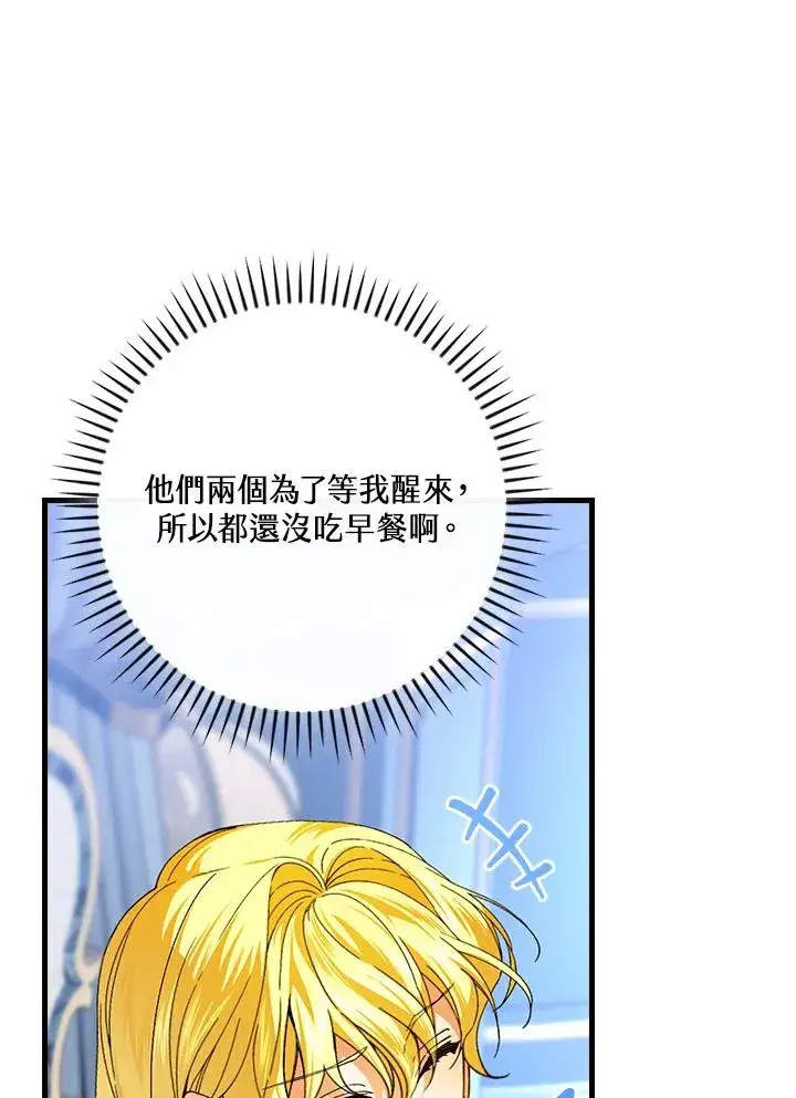 漫画《童话里反派的完美结局》第74话第70张图