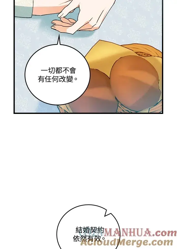 漫画《童话里反派的完美结局》第74话第73张图