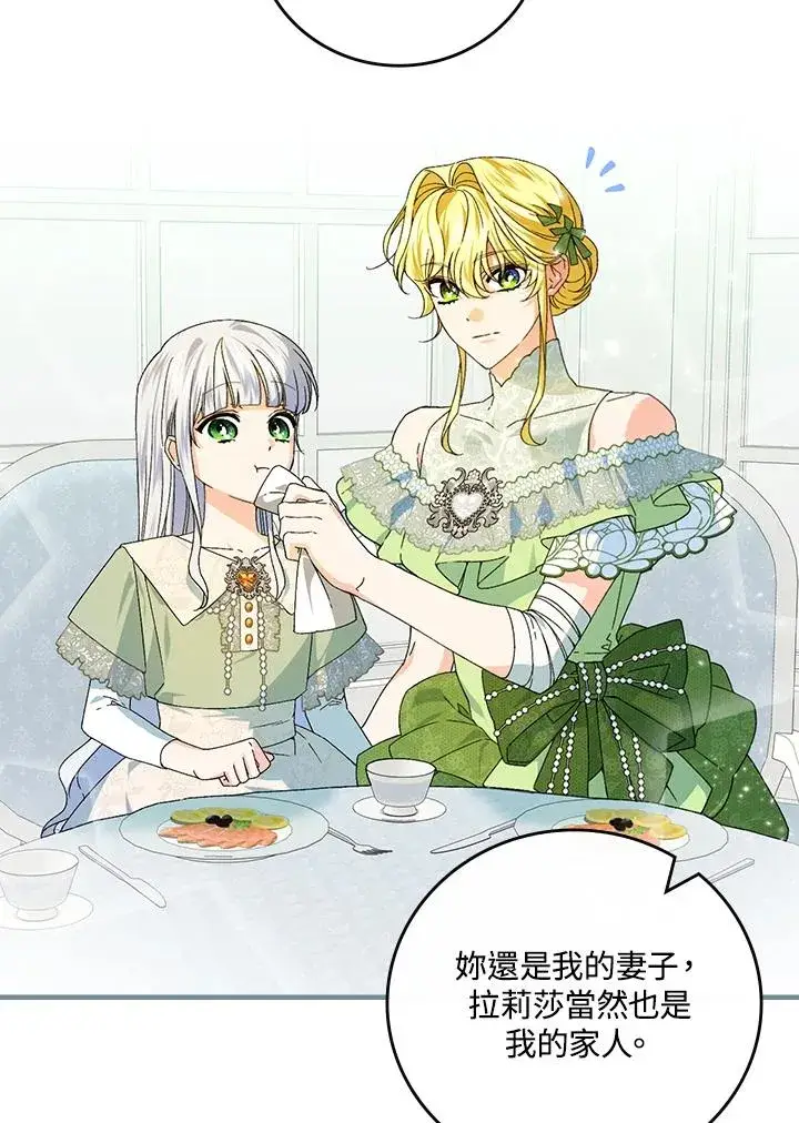 漫画《童话里反派的完美结局》第74话第74张图