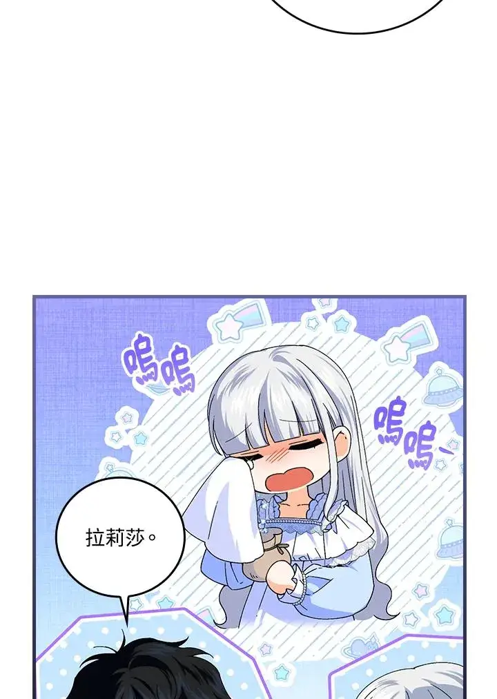 漫画《童话里反派的完美结局》第74话第75张图