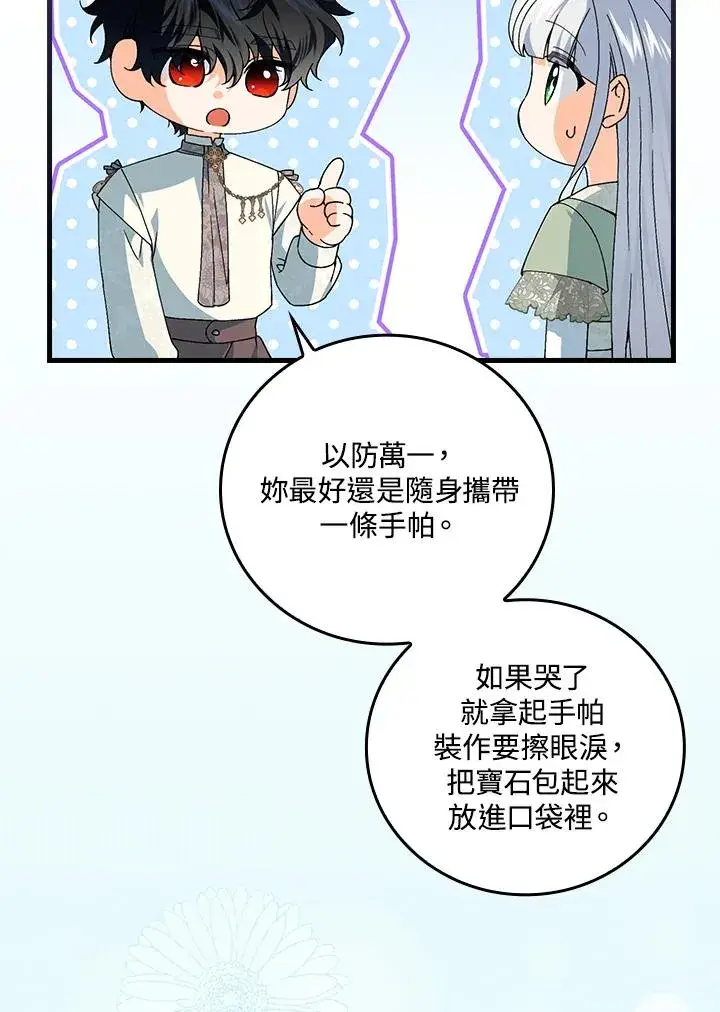 漫画《童话里反派的完美结局》第74话第76张图