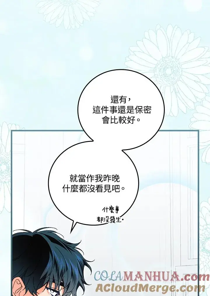 漫画《童话里反派的完美结局》第74话第77张图
