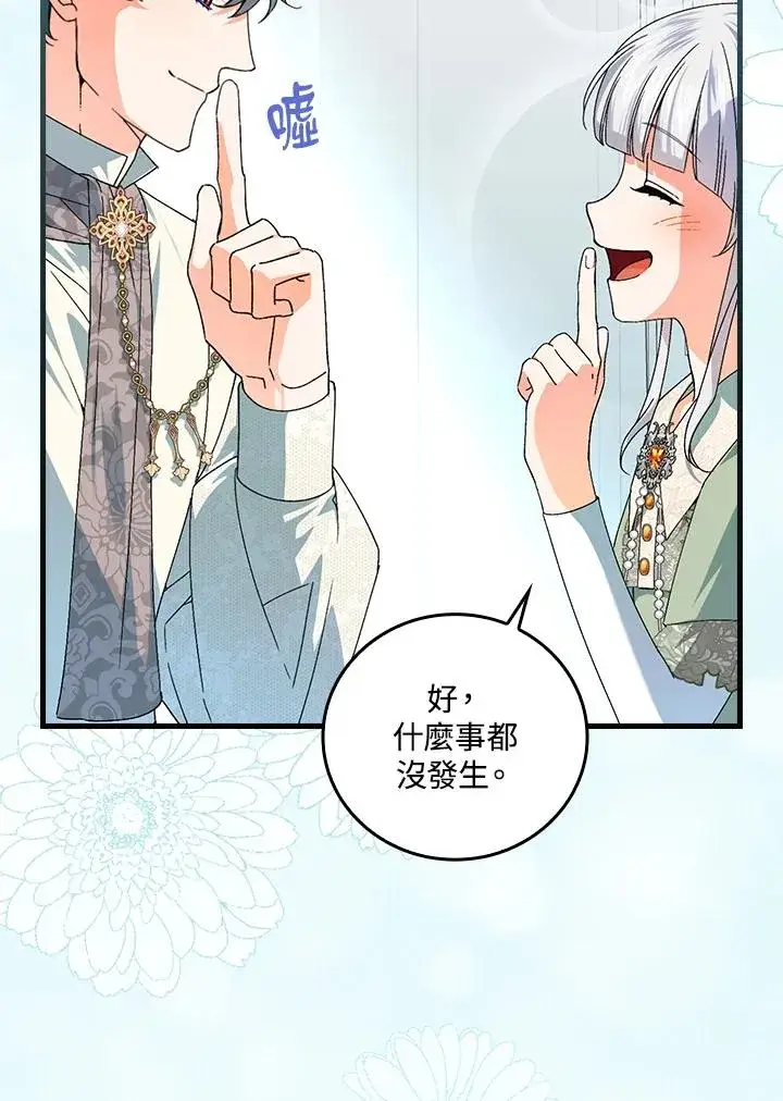 漫画《童话里反派的完美结局》第74话第78张图