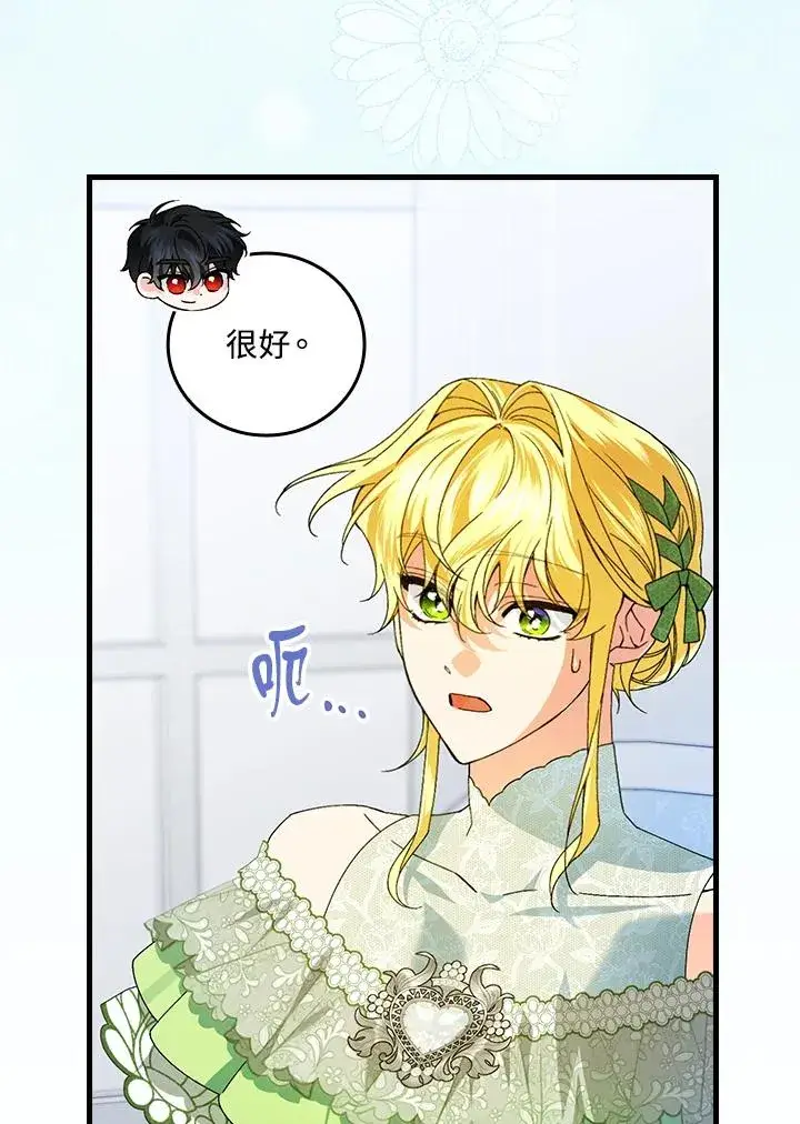 漫画《童话里反派的完美结局》第74话第79张图