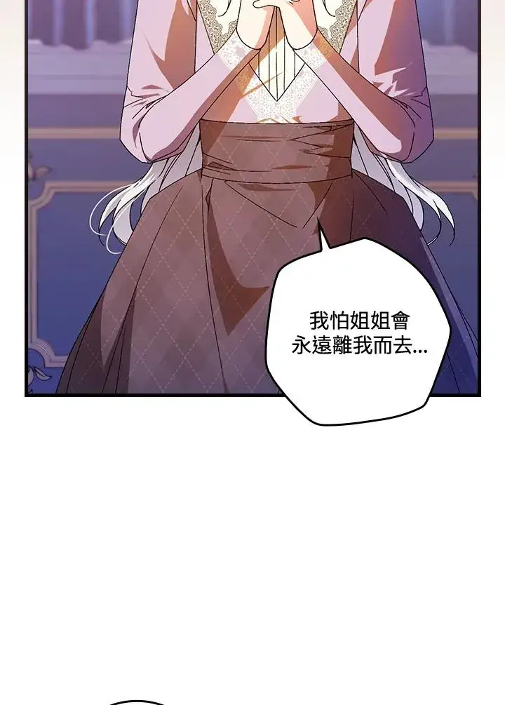 漫画《童话里反派的完美结局》第74话第8张图