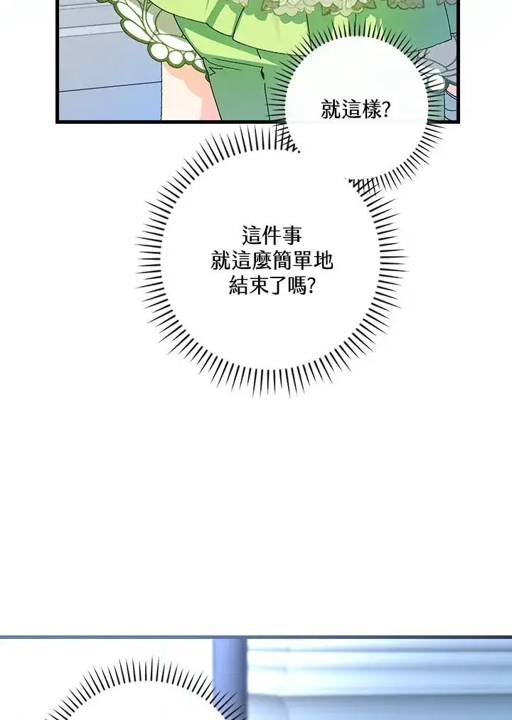漫画《童话里反派的完美结局》第74话第80张图