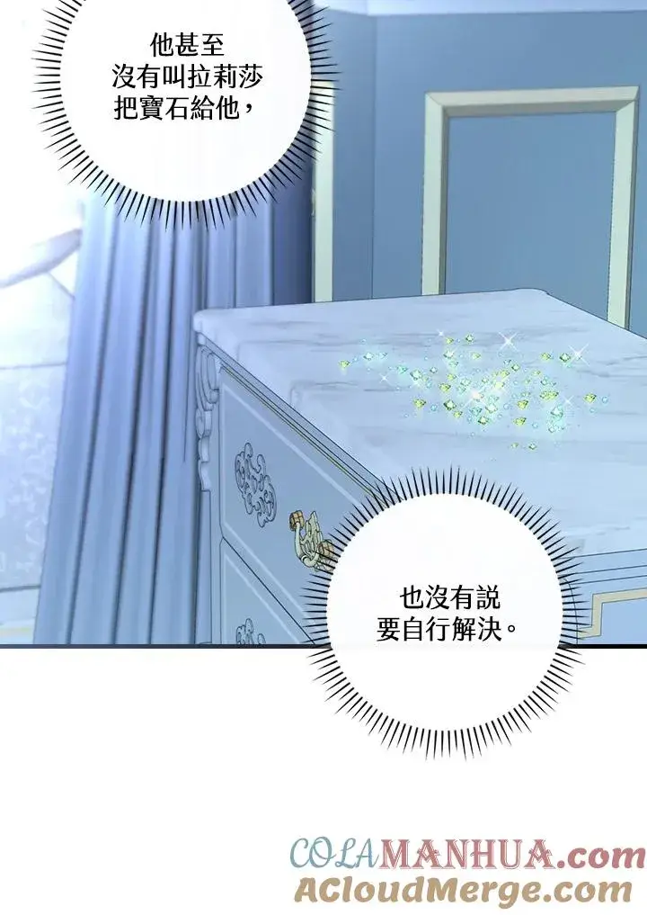 漫画《童话里反派的完美结局》第74话第81张图