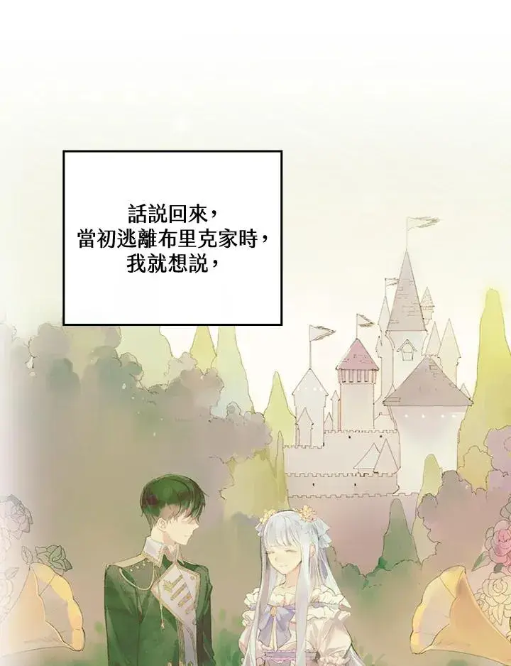 漫画《童话里反派的完美结局》第74话第82张图