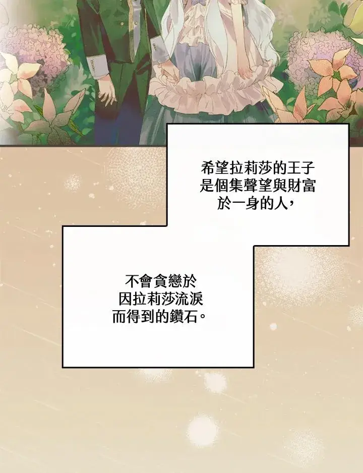 漫画《童话里反派的完美结局》第74话第83张图