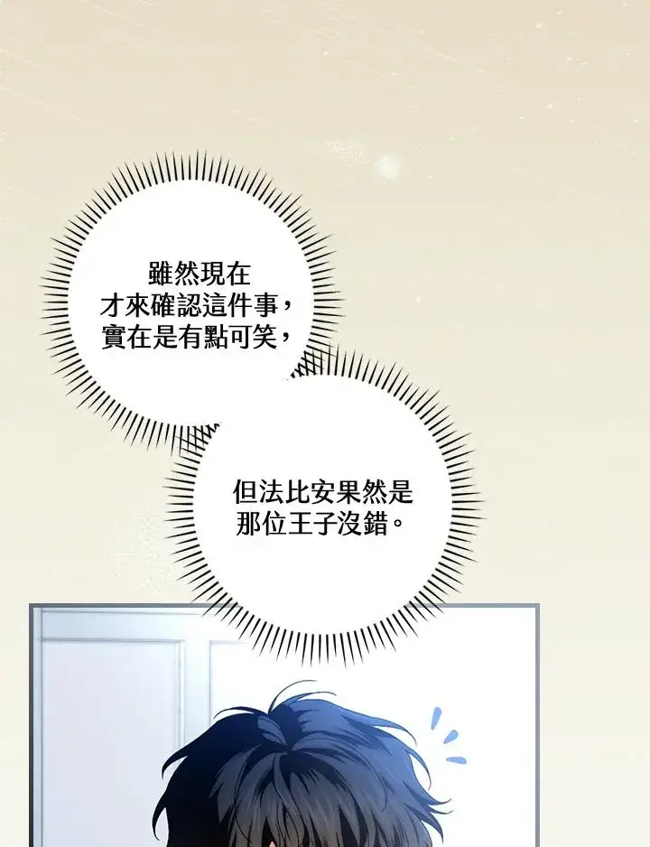 漫画《童话里反派的完美结局》第74话第84张图