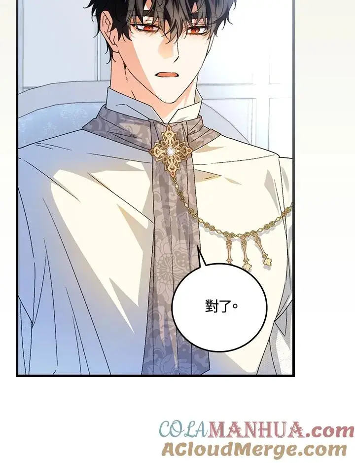漫画《童话里反派的完美结局》第74话第85张图