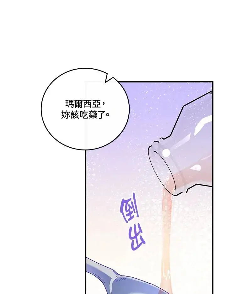 漫画《童话里反派的完美结局》第74话第86张图