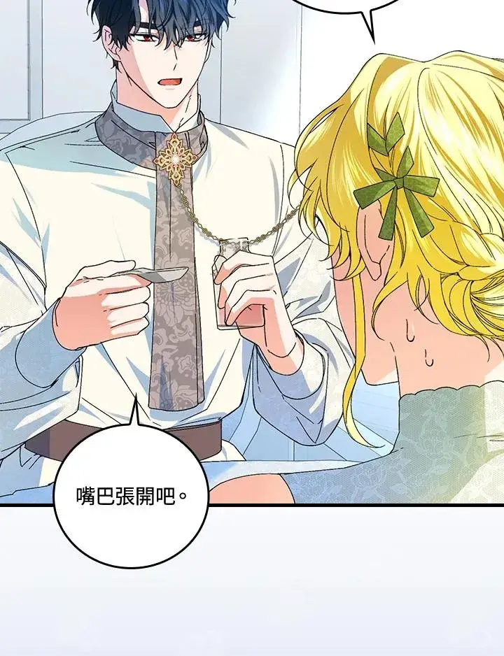 漫画《童话里反派的完美结局》第74话第88张图