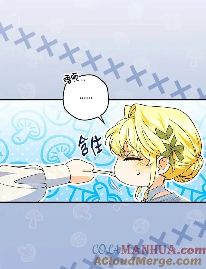 漫画《童话里反派的完美结局》第74话第89张图