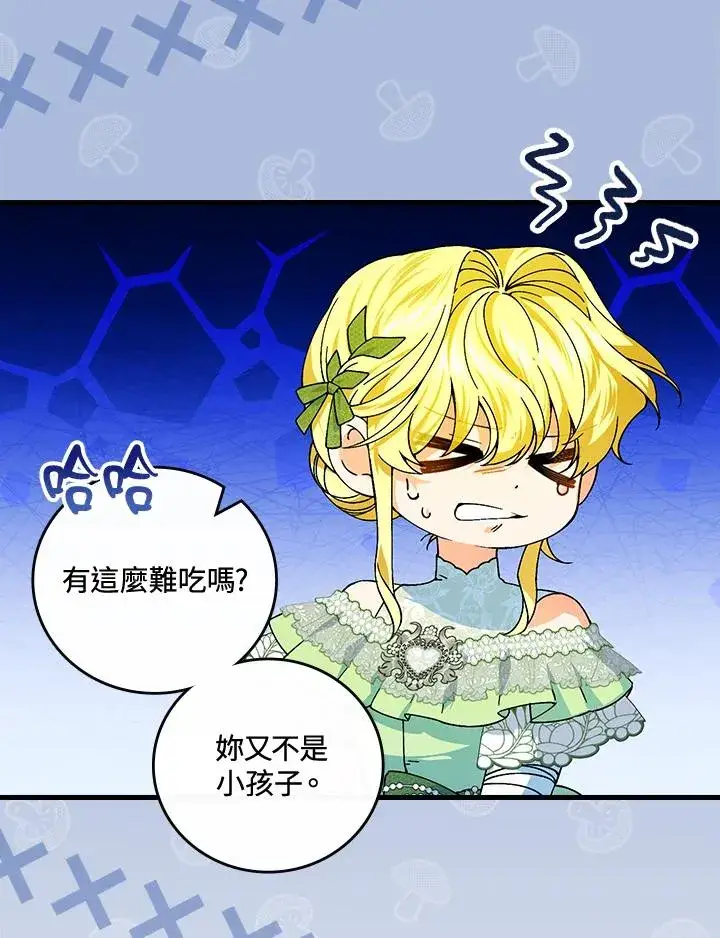 漫画《童话里反派的完美结局》第74话第90张图