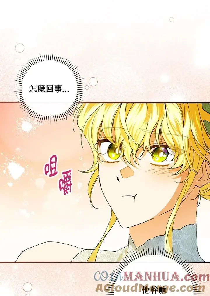 漫画《童话里反派的完美结局》第74话第93张图