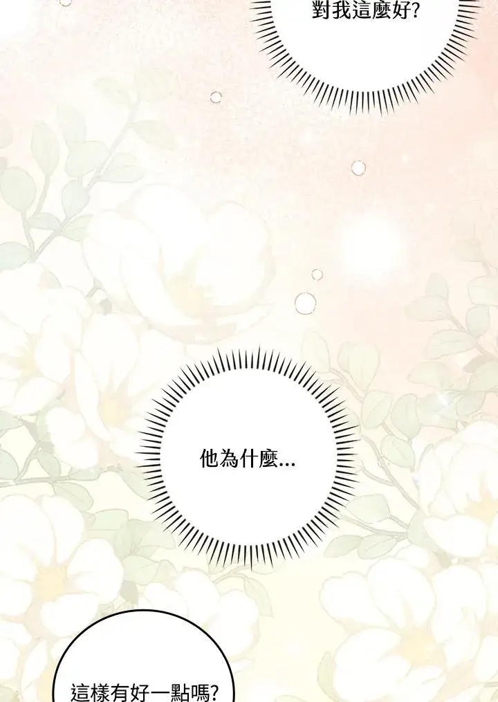 漫画《童话里反派的完美结局》第74话第94张图
